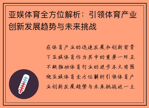 亚娱体育全方位解析：引领体育产业创新发展趋势与未来挑战